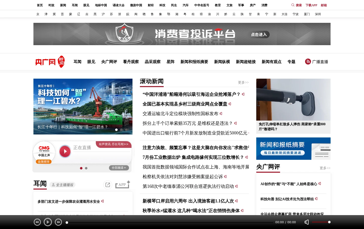 央广网新闻 页面快照